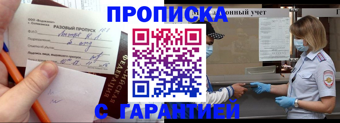 прописка штамп в Вихоревке