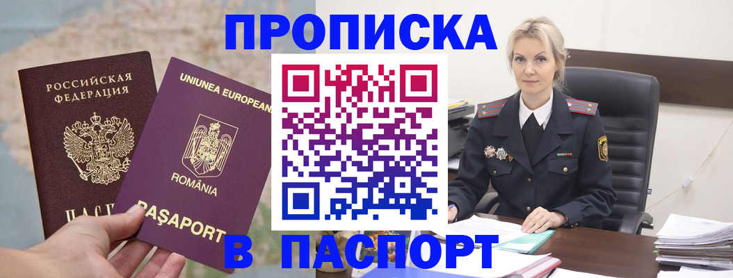 прописка в Вихоревке