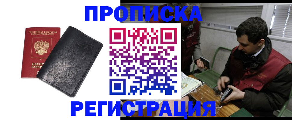 прописка поиск в Вихоревке